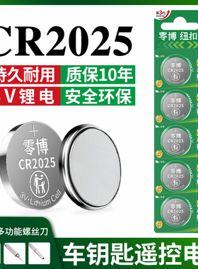 CR2025纽扣电池适用于宝马奔驰本田汽车钥匙遥控器电池电动摩托车血糖仪电子秤体温计电子手表主板圆形3V锂