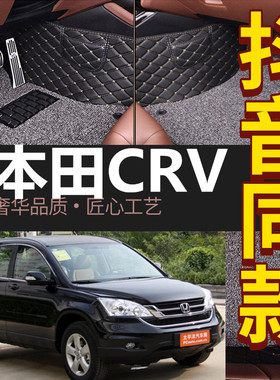 东风本田CRV2007/2008/2009/2010年2011老款汽车脚垫全包围专用