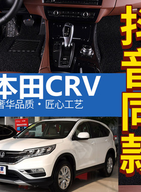 东风本田CRV2013/2014年2015新款汽车脚垫全包围专用大脚踏垫2012