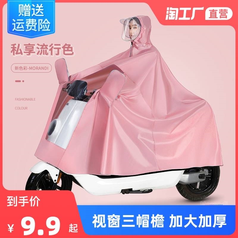 雨衣电动车防水全身防暴雨电瓶摩托车成人时尚男女款加大加厚雨披