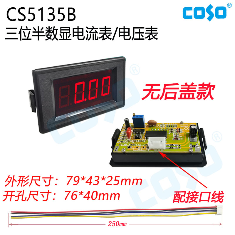 CS5135B数字显示表三位半面板表直流电流电压DC2V 20V 200V 2A