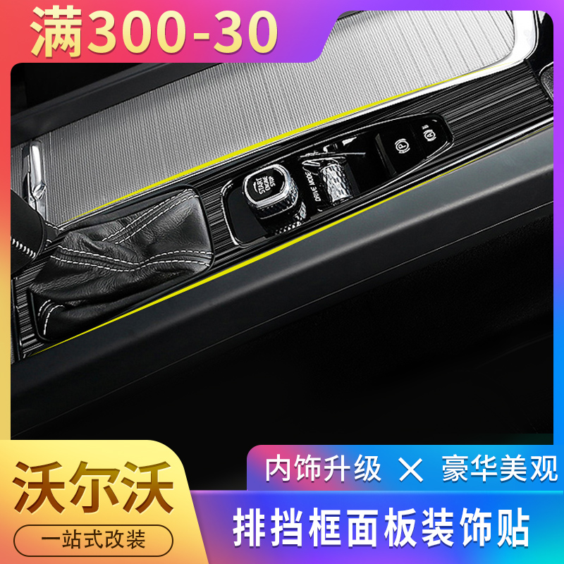 18-23新款沃尔沃XC60中控排档面板贴20款s60不锈钢装饰件内饰改装