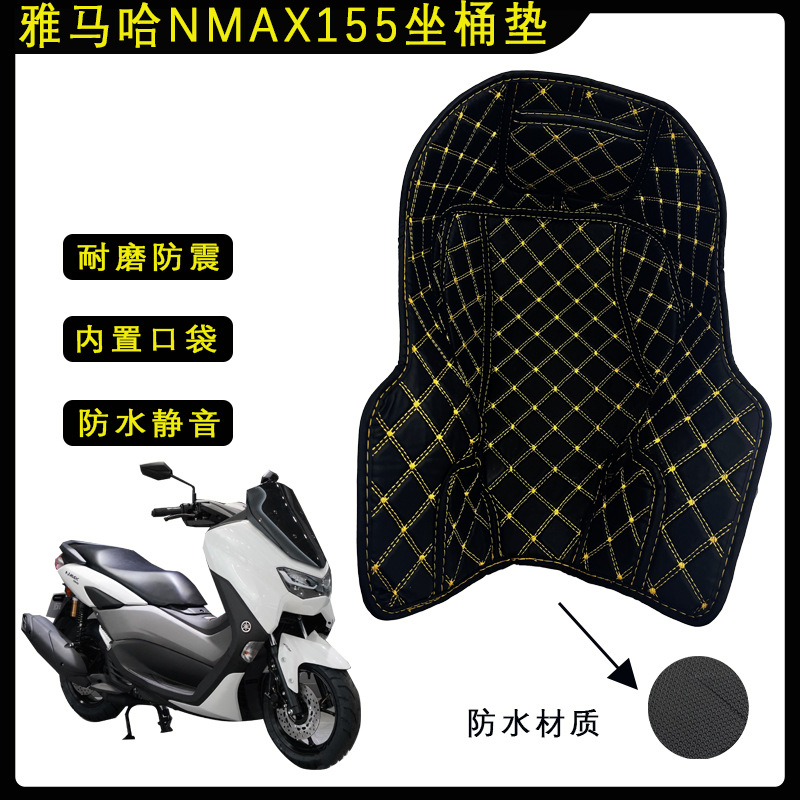 适用于踏板摩托车雅马哈新款NMAX155坐桶垫内衬垫马桶垫改装配件