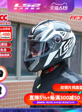 LS2摩托车头盔揭面盔全盔双镜片遮阳防晒男女机车四季通用FF370