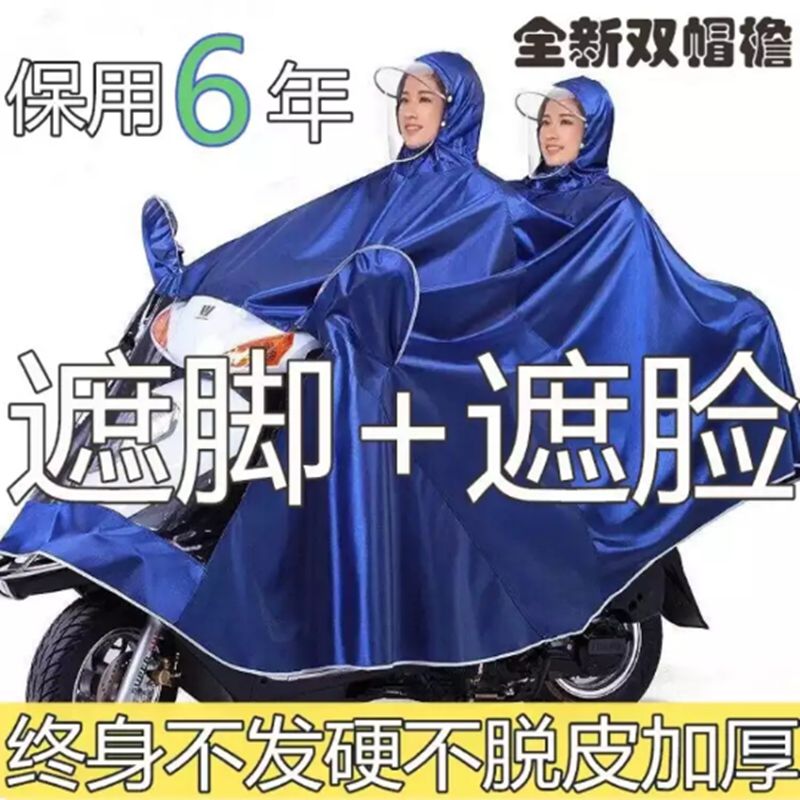 大踏板摩托车雨衣双人母子雅马哈电动车加大加厚加长加宽超大雨披