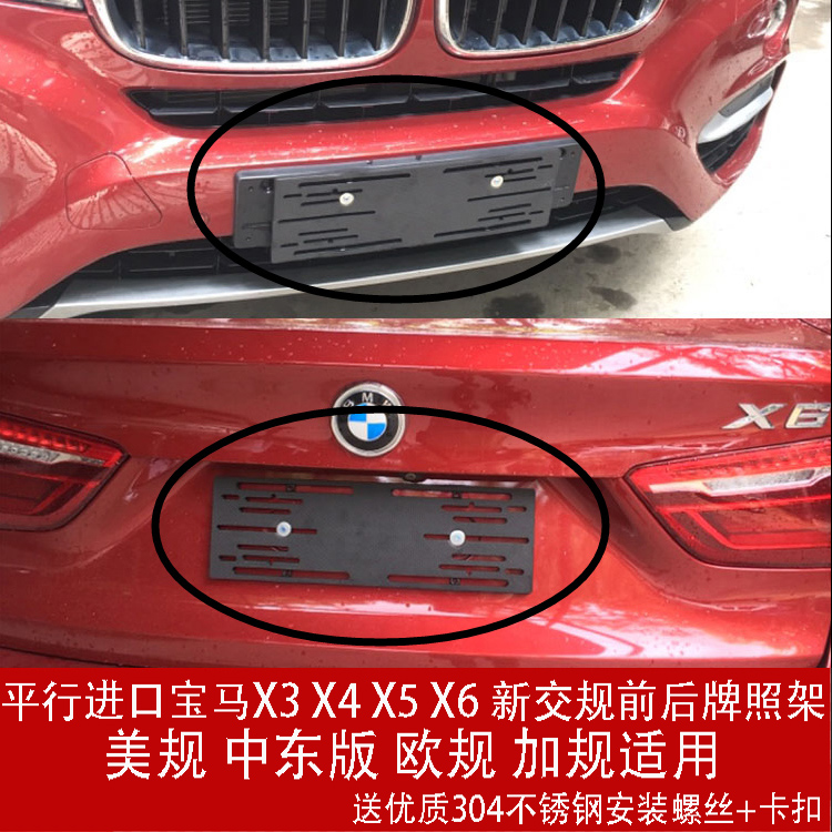 适用于平行进口宝马X5中东版X7欧规加版美规前牌照板后车牌架底座