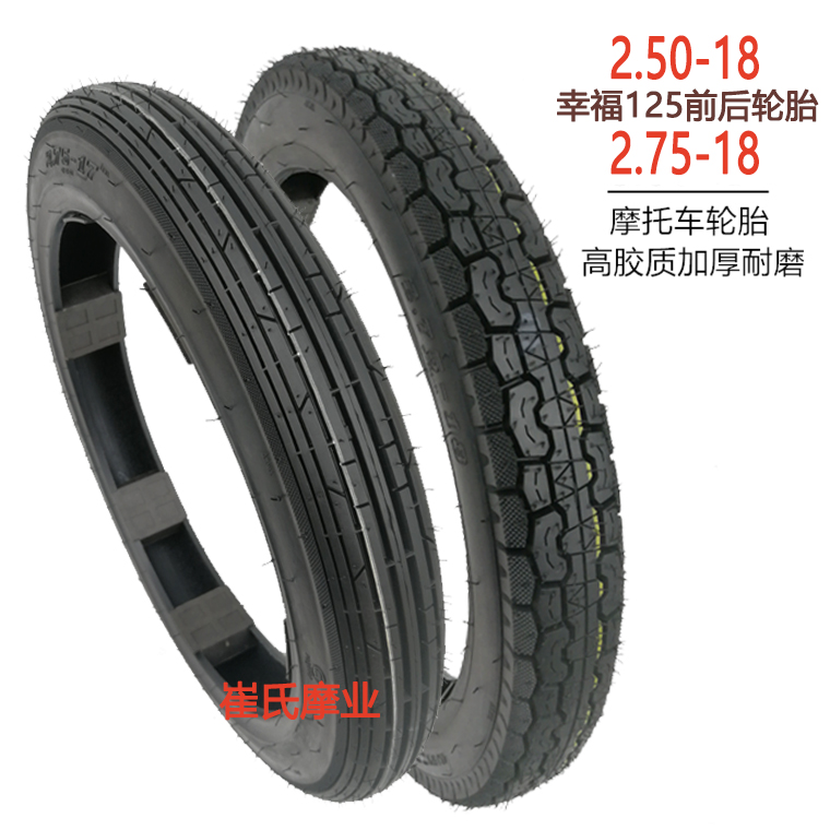 幸福CG125轮胎2.75-18防滑摩托车前轮250-18真空胎重庆雅马哈车胎