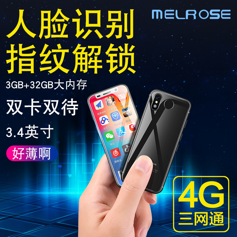 MELROSE 2019电信超薄迷你学生款安卓全网通4G卡片备用超小型手机