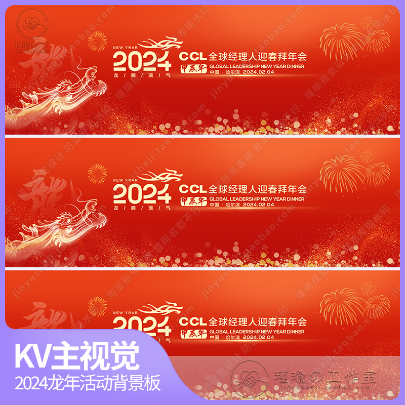 Y2018红金2024龙年KV主视觉新年春节画面企业活动背景展板PSD素材