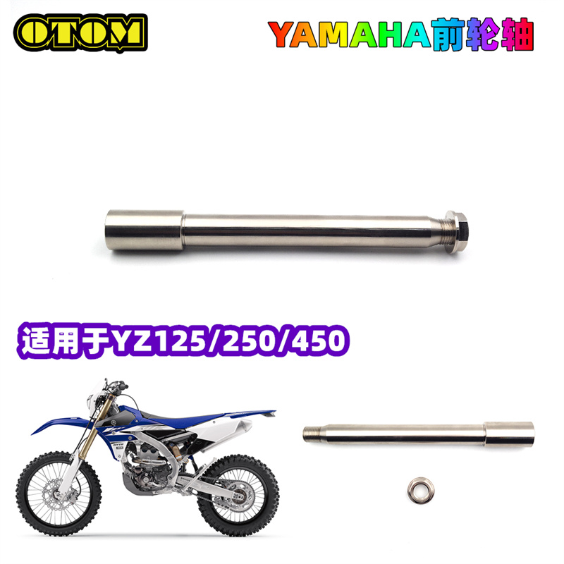 适用于YAMAHA前轮轴  YZ125/250/450系列摩托车越野车雅马哈