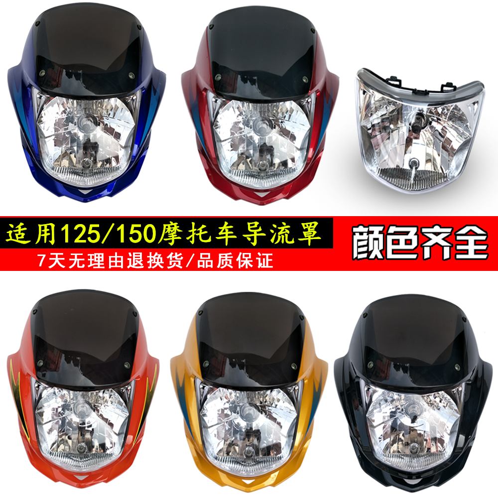 适用台湾三野圣火神SHS125-9D -9 -9C街跑摩托车大灯头罩 导流罩