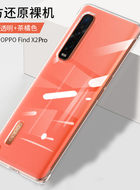 OPPOFindX2手机壳FINDX2PRO保护套OPPO无边框透明迷你超薄高级感新款0pp0X2PRO男女款半包网红抖音新款电镀壳
