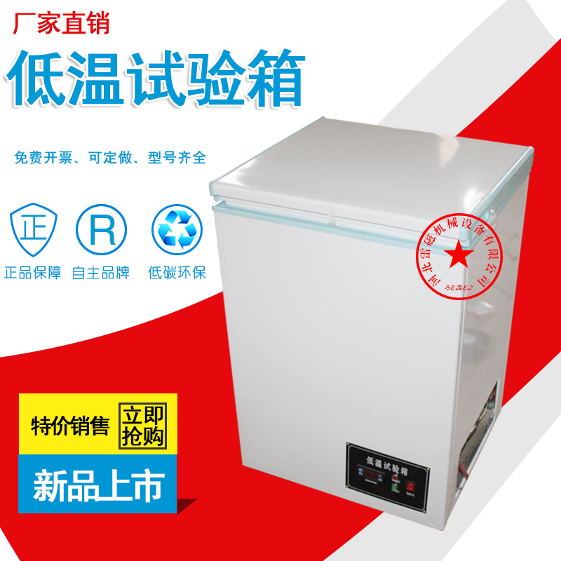 小型低温试验箱 dw-40超低温冷冻箱-50度 -60度超低温冰箱 低温箱