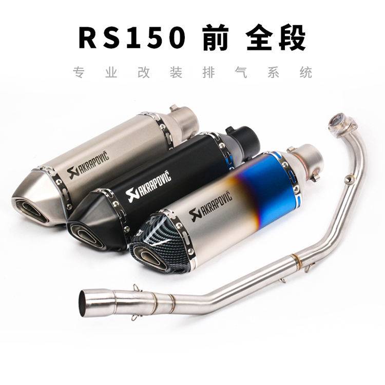 适用摩托车RS150R前全段排气管改装弯梁车RS150R天蝎烟筒排气管