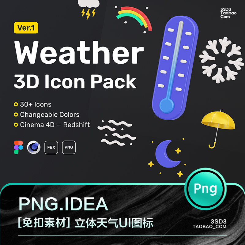 3SD3立体三维3D可爱彩色天气预报雪花温度计雨伞卡通UI图标PS素材