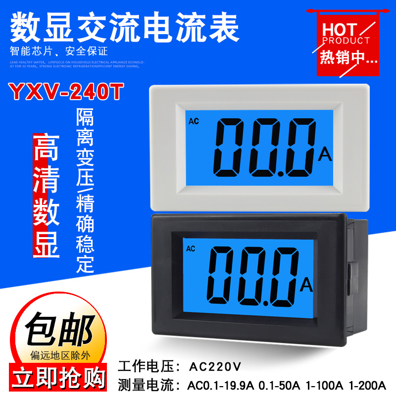 数显电流表D85-240T交流LCD液晶小型数字表头测量19.99A/100A200A