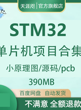 STM32单片机项目合集原理图单片机源码pcb原理图单片机竞赛项目