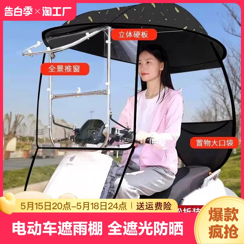电动电瓶车雨棚篷蓬摩托车防晒防雨挡风罩新款遮阳伞冬天安全雨伞