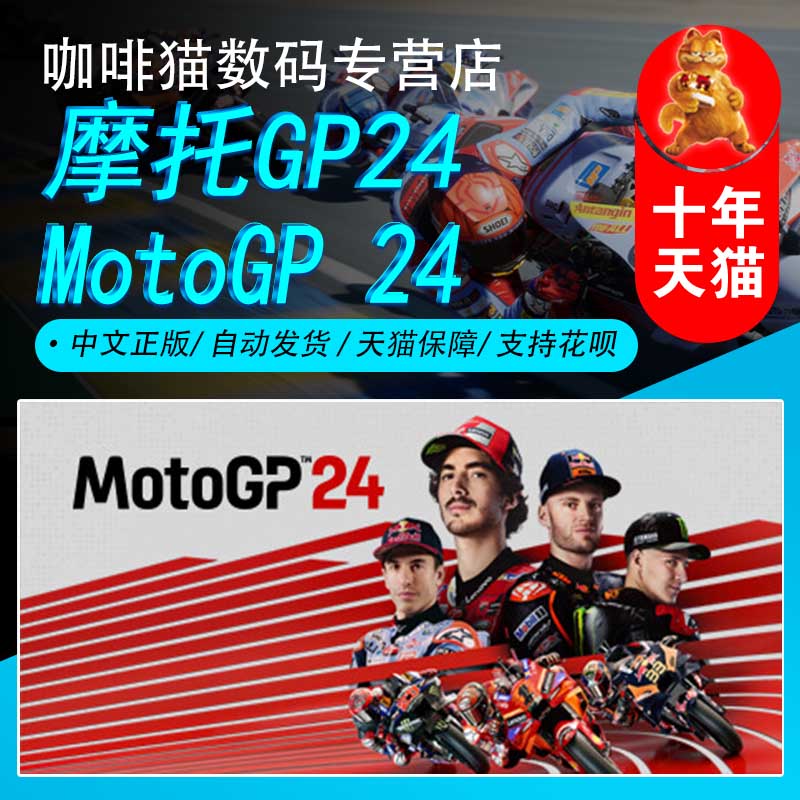 PC正版 steam 中文游戏 摩托GP24 MotoGP 24 体育 模拟