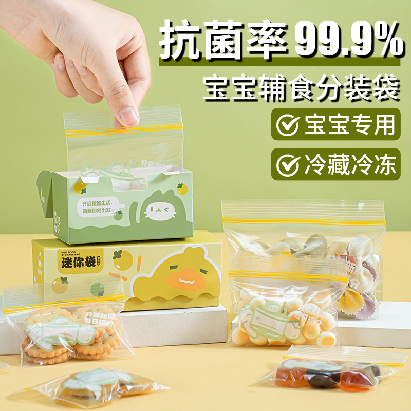 日本辅食分装袋宝宝食品级密封袋小食婴儿零食自封冷冻储存保鲜袋