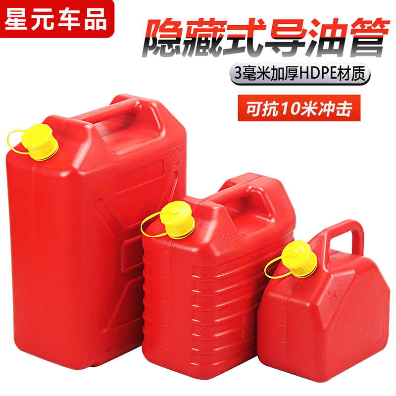 塑料防爆汽油桶20升10L5L汽车摩托车备用油箱柴油壶装水食用油桶