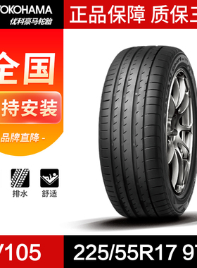 优科豪马(横滨)轮胎225/55R17 97Y V105 适用于宝马X5原配防爆胎