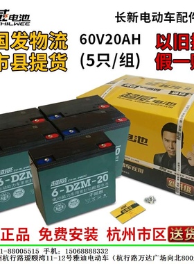 超威电池电动车电池电瓶车60V20Ah杭州市区送货到家免费安装天能