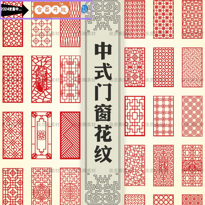 矢量AI中国风传统古典窗户雕刻花纹装饰图案中式窗花纹样素材PNG