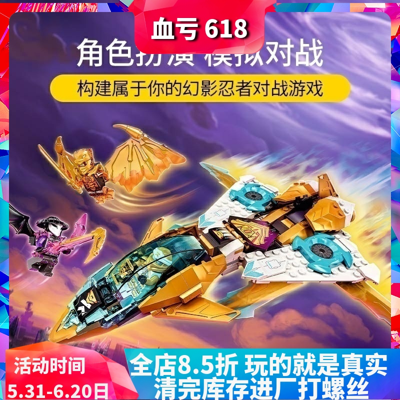 中国积木16季幻影忍者71770赞的黄金神龙喷气式飞机男孩拼装玩具