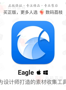 数码荔枝| Eagle 3.0 序列号字体设计师素材图库管理正版软件永久