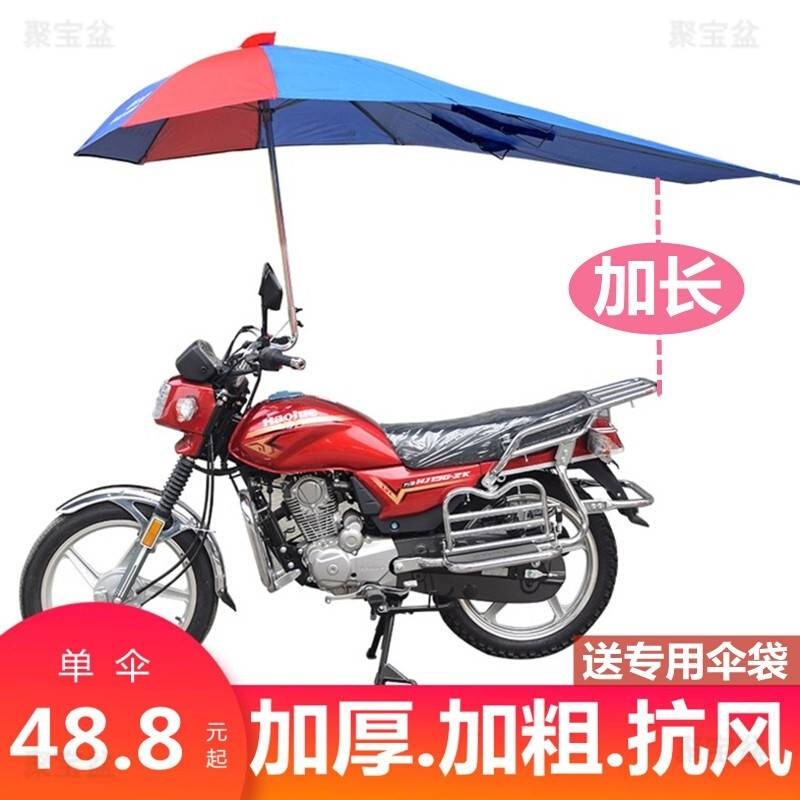 摩托车装专用雨伞踏板男士遮雨伞伞夹女士支架电动收纳雨棚可拆卸