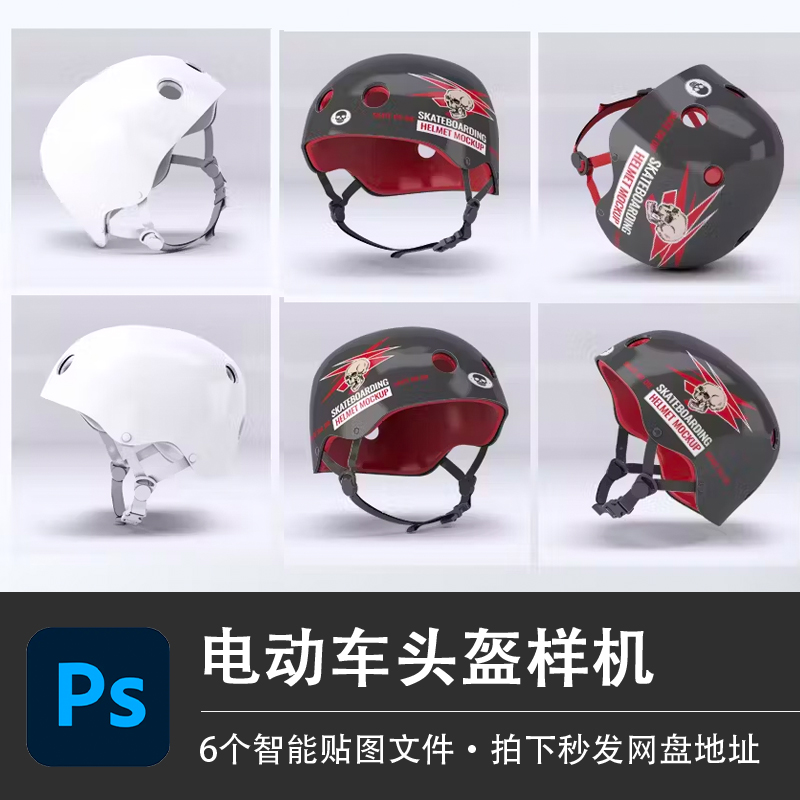 6个电动车摩托车多角度塑料头盔样机LOGO品牌智能贴图PSD设计素材