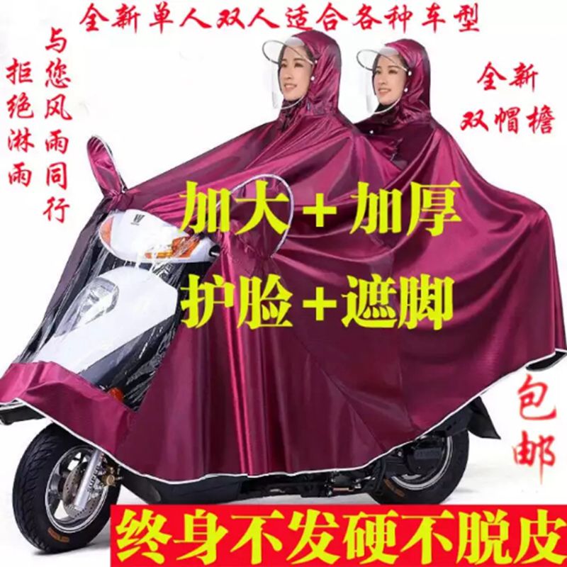特大号125本田女150豪爵摩托车雨衣单双人加大加厚遮脚电动车雨披