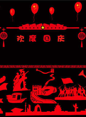 欢度国庆黑板报中小学校爱国红色主题墙贴教室布置文化墙环创装饰