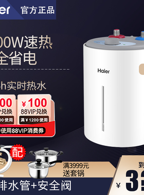 海尔小厨宝厨房热水器6.6升家用小型节能速热上出水卫生间热水宝