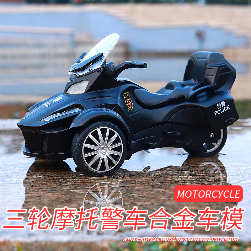 1:12合金三轮摩托车玩具 警车版庞巴迪 回力声光 沙滩车 大脚车