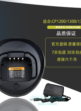 适配摩托罗拉对讲机CP1308 CP1200 CP1300/1660锂电池智能充电器
