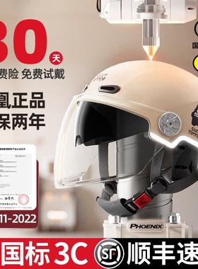 凤凰新国标3C认证电动车头盔女夏季电瓶车摩托车盔安全帽半盔男士