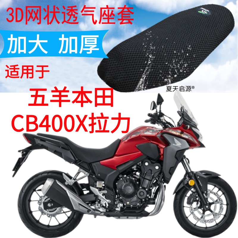 适用五羊本田CB400X拉力摩托车坐垫套黑色加厚3D网状防晒座套包邮
