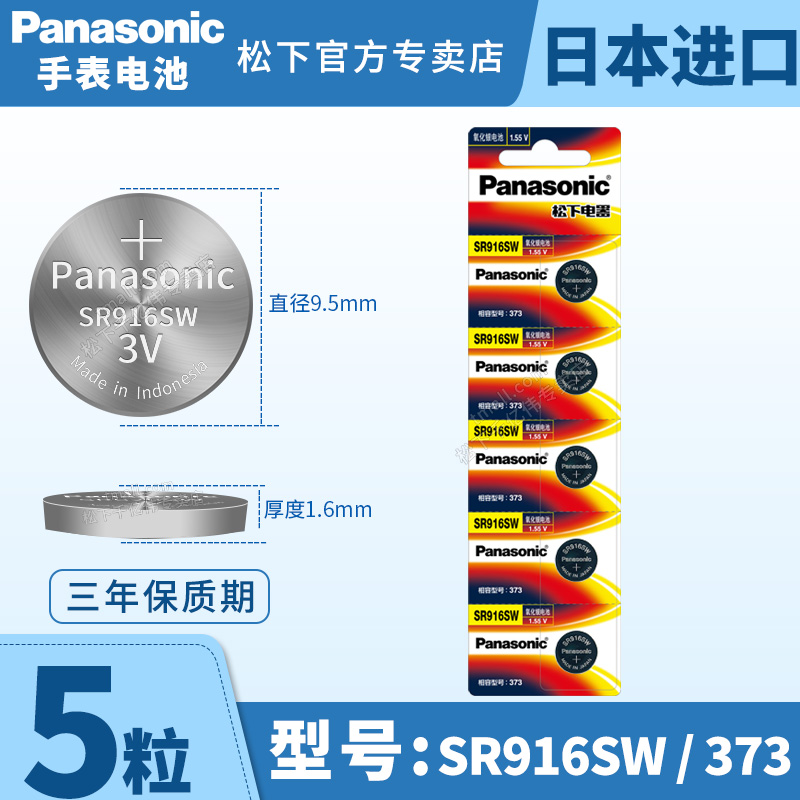 松下SR916SW 373手表电池SR68 LR916 9.5×1.6通用型号男卡西欧浪琴雷达罗西尼石英批发日本原装钮扣纽扣电子