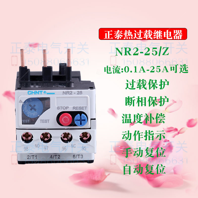 NR2-25 0.63A8A10A13A18A25A配接触器CJX2正泰CHINT热继电器