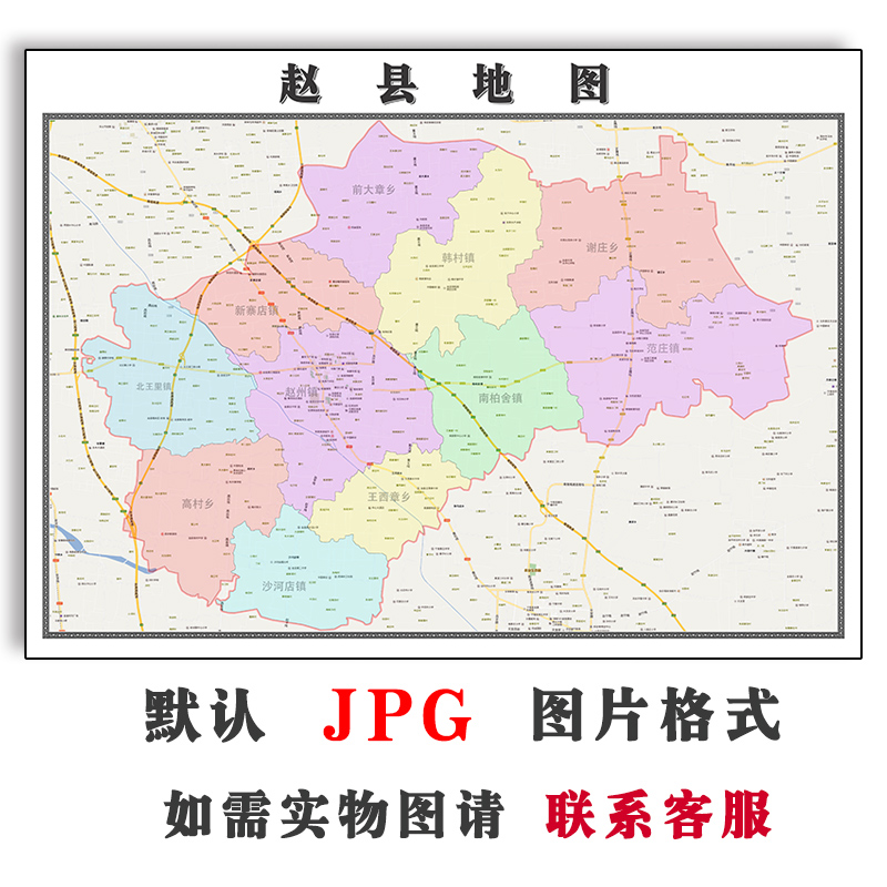 赵县地图街道可定制河北省石家庄市电子版JPG素材高清图片交通