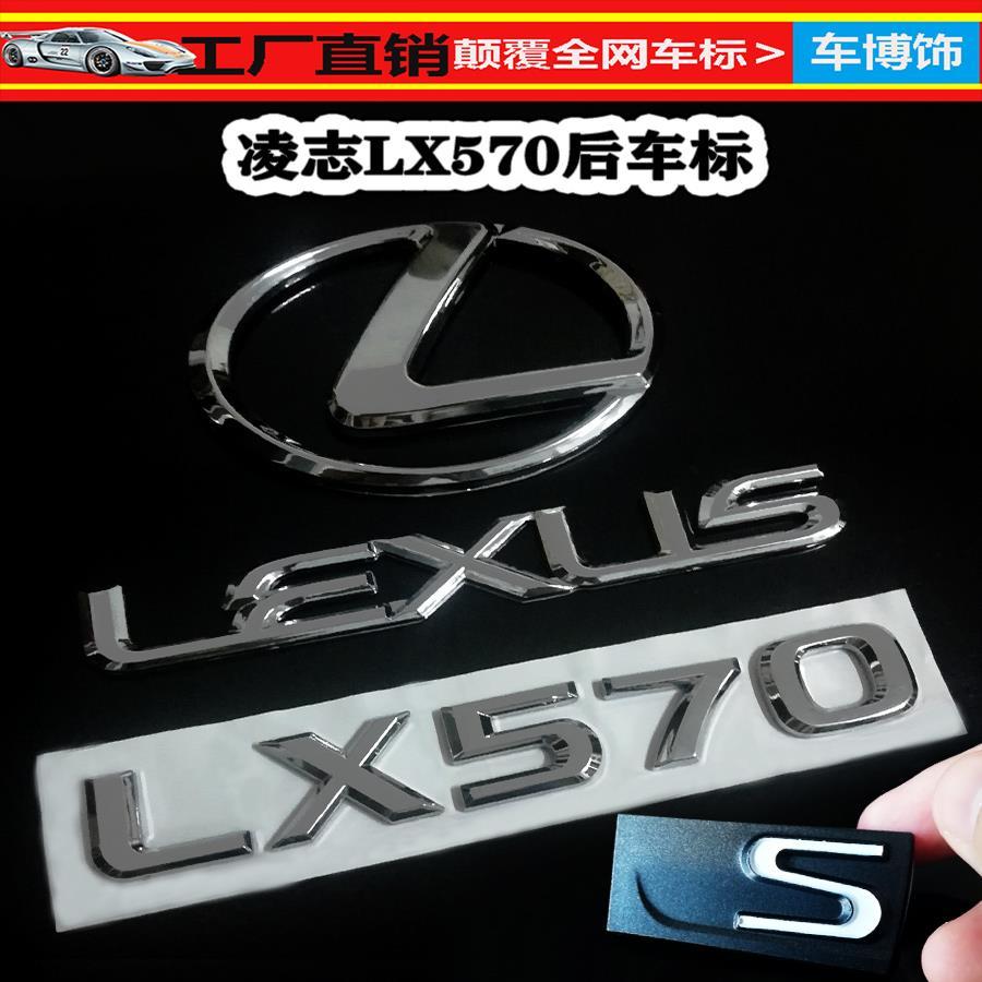 适用雷克萨斯LX570车标 凌志LEXUS SPORT运动版标志S改装车贴尾标