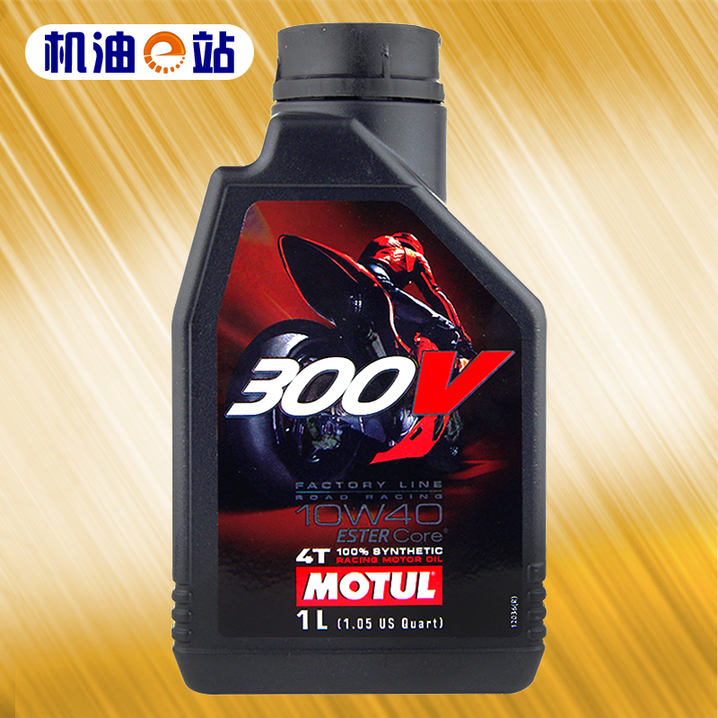 机油e站 摩特 300V 10W40 进口酯类全合成适用杜卡迪比亚乔摩托车