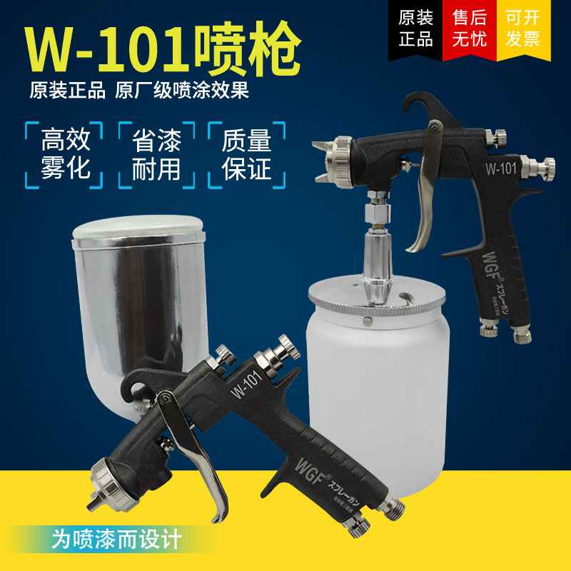 台湾WGF-W101高雾化省漆料喷枪家具上下压送式可接隔膜泵喷漆枪油