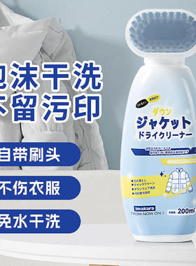 家用强力去污渍油渍清洗剂泡沫免水洗衣服清洁剂羽绒服日本干洗剂
