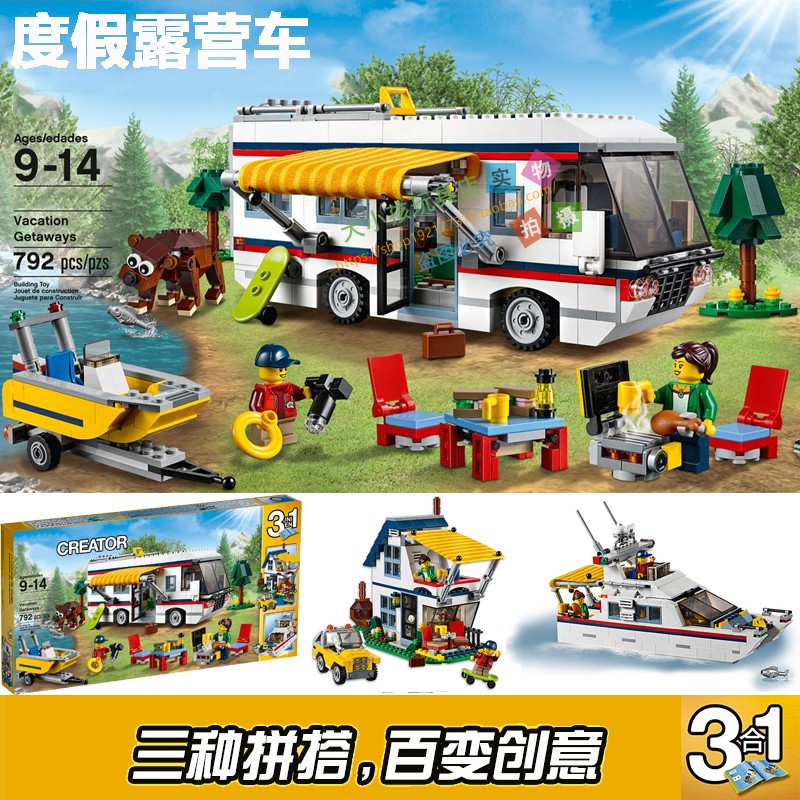 乐高房车露营3合1野营车野餐车大众T2巴士公交车创意积木儿童玩具