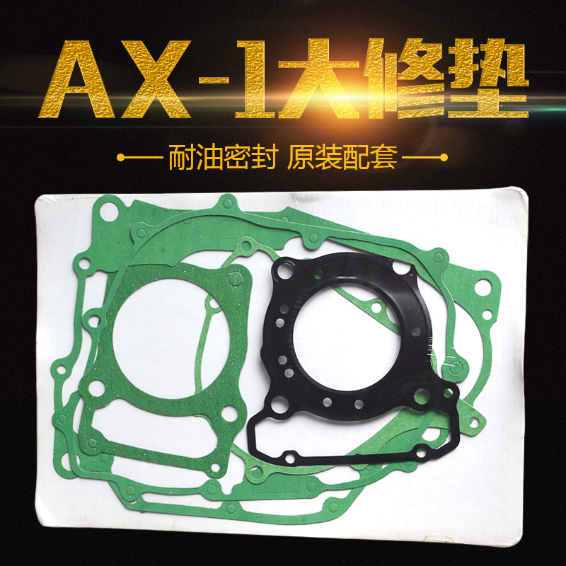 适用本田AX-1摩托车发动机配件NX250全车修理包边盖中缸垫大修垫