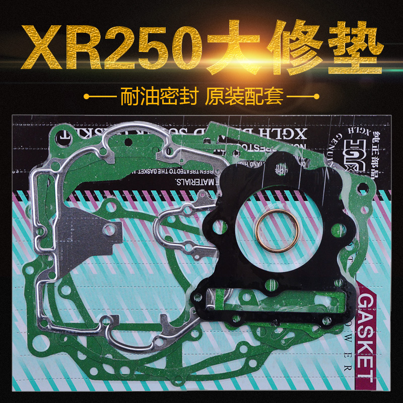适用本田XR250 CBX250摩托车大修垫 发动机配件气缸垫全车修理包