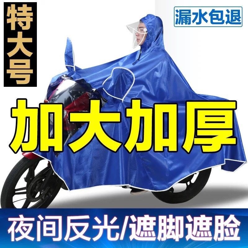 125男装电动摩托车雨衣骑行超大号特大双人防水加大加厚雨披
